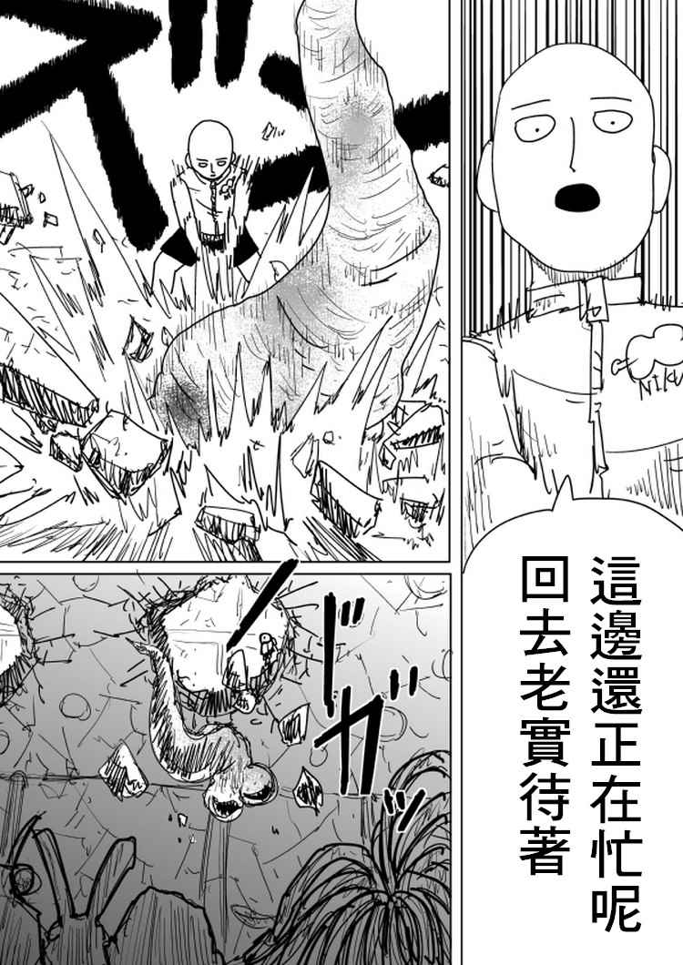 《一击男ONE原作版》漫画最新章节第101话免费下拉式在线观看章节第【2】张图片