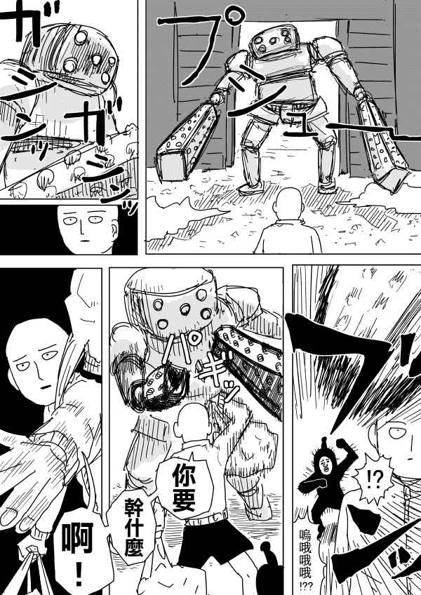 《一击男ONE原作版》漫画最新章节第96话免费下拉式在线观看章节第【11】张图片