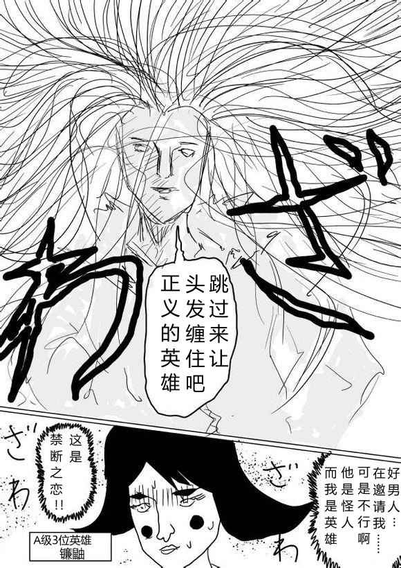 《一击男ONE原作版》漫画最新章节第61话免费下拉式在线观看章节第【10】张图片