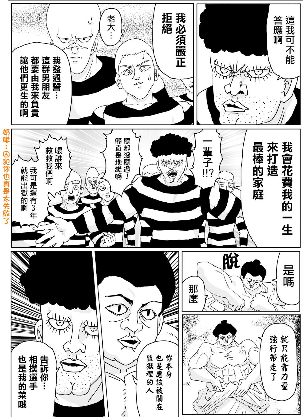 《一击男ONE原作版》漫画最新章节第132话免费下拉式在线观看章节第【14】张图片