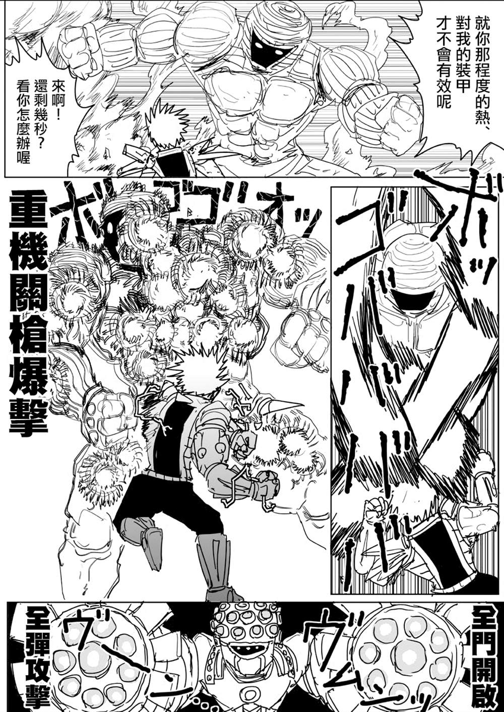 《一击男ONE原作版》漫画最新章节第141话免费下拉式在线观看章节第【22】张图片