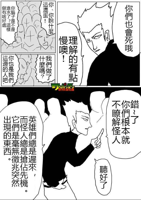 《一击男ONE原作版》漫画最新章节第46话免费下拉式在线观看章节第【9】张图片