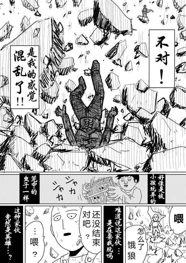 《一击男ONE原作版》漫画最新章节第90话免费下拉式在线观看章节第【14】张图片