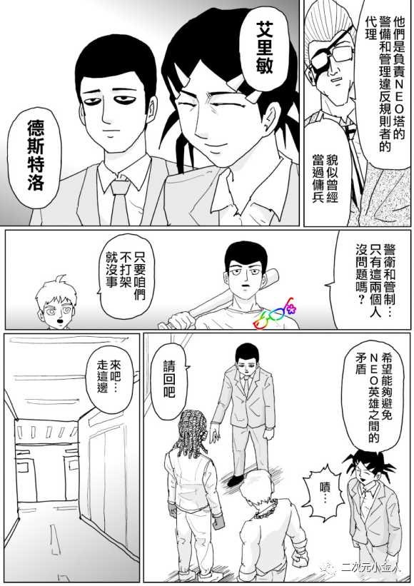 《一击男ONE原作版》漫画最新章节第125话免费下拉式在线观看章节第【13】张图片