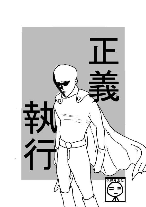 《一击男ONE原作版》漫画最新章节第1话免费下拉式在线观看章节第【6】张图片