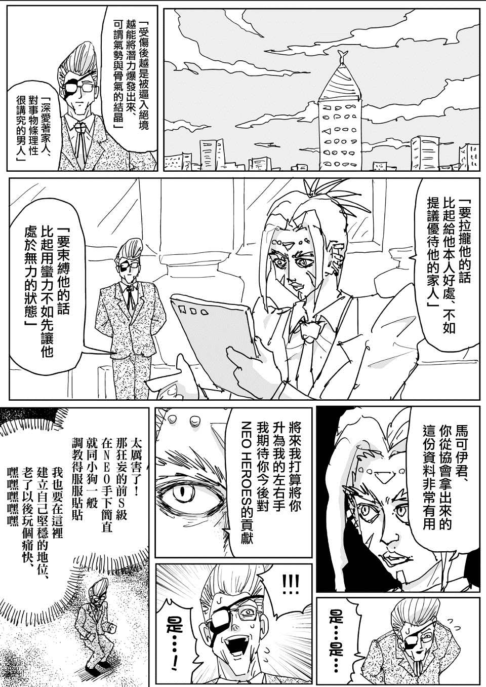 《一击男ONE原作版》漫画最新章节第137话免费下拉式在线观看章节第【15】张图片