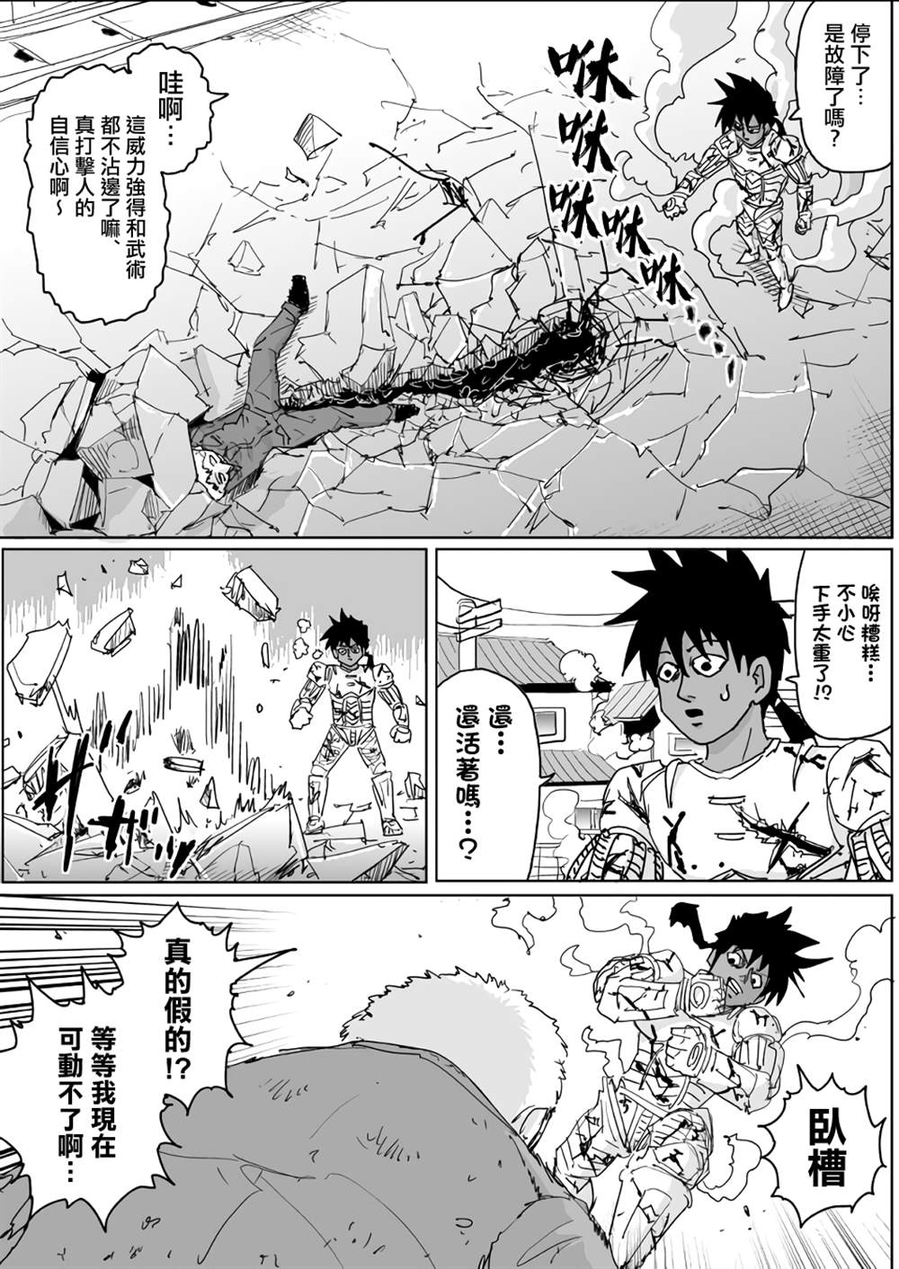 《一击男ONE原作版》漫画最新章节第133话免费下拉式在线观看章节第【23】张图片