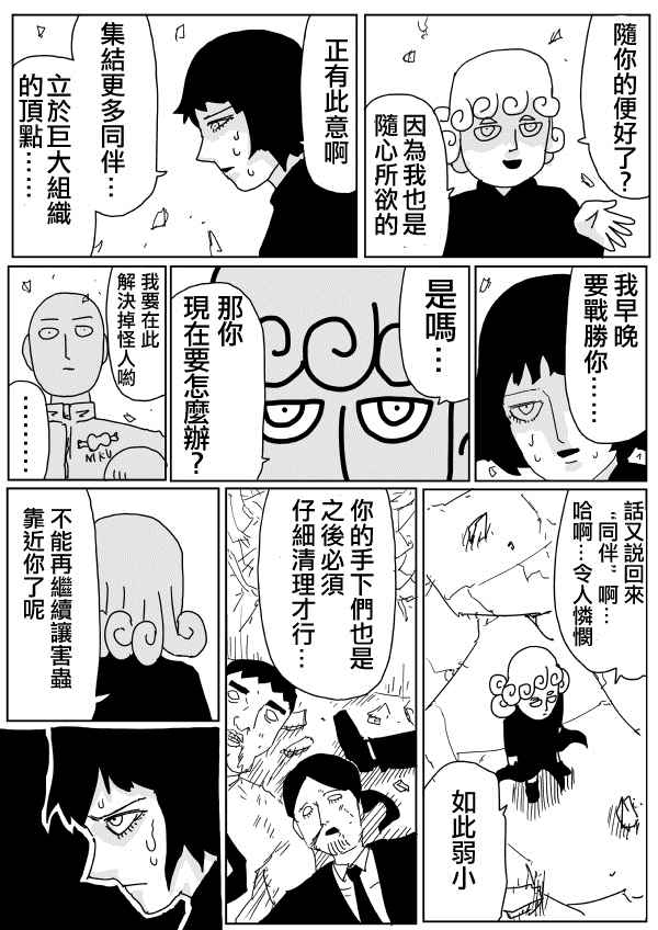 《一击男ONE原作版》漫画最新章节第99话免费下拉式在线观看章节第【19】张图片