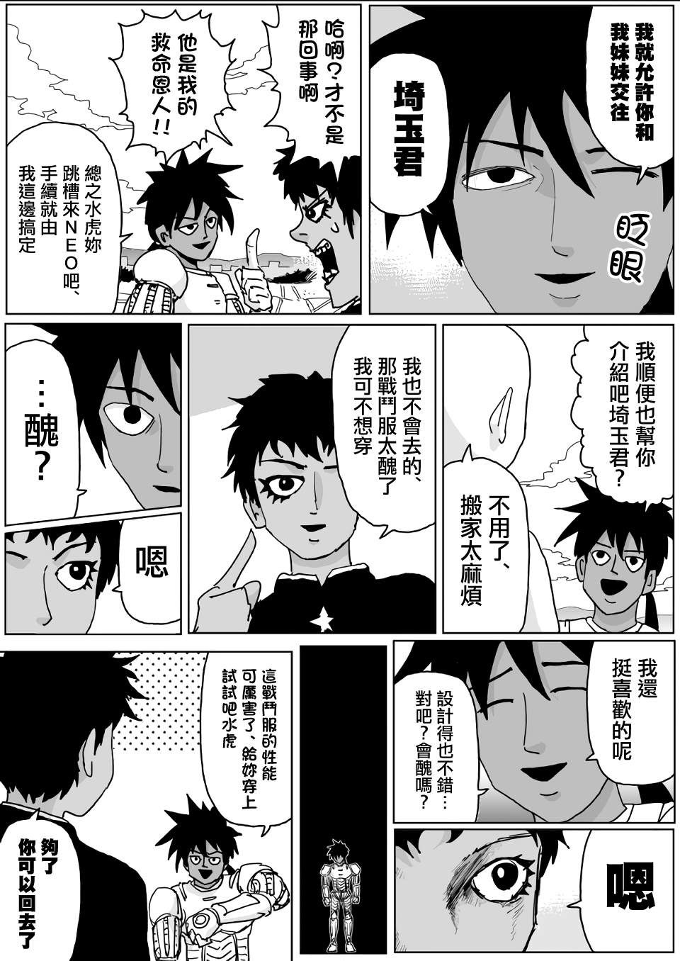 《一击男ONE原作版》漫画最新章节第134话免费下拉式在线观看章节第【14】张图片