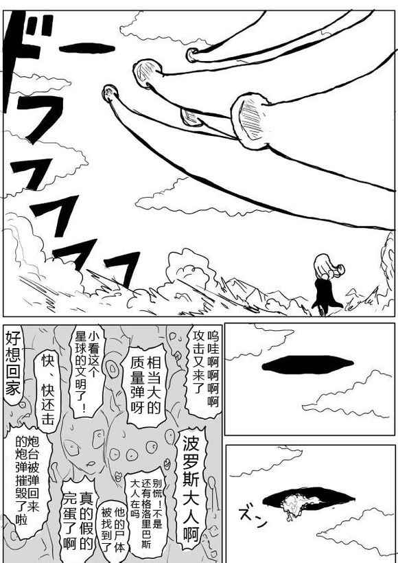 《一击男ONE原作版》漫画最新章节第39话免费下拉式在线观看章节第【4】张图片