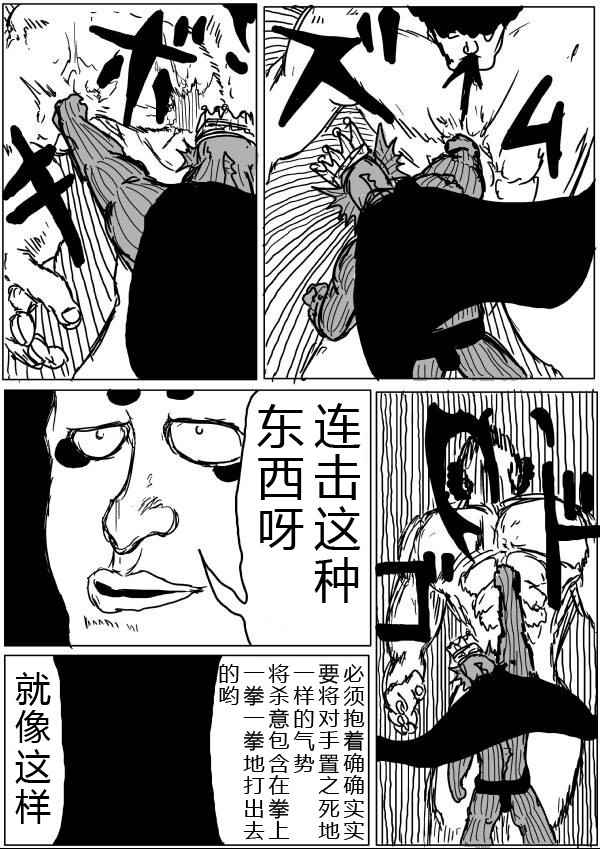 《一击男ONE原作版》漫画最新章节第27话免费下拉式在线观看章节第【3】张图片