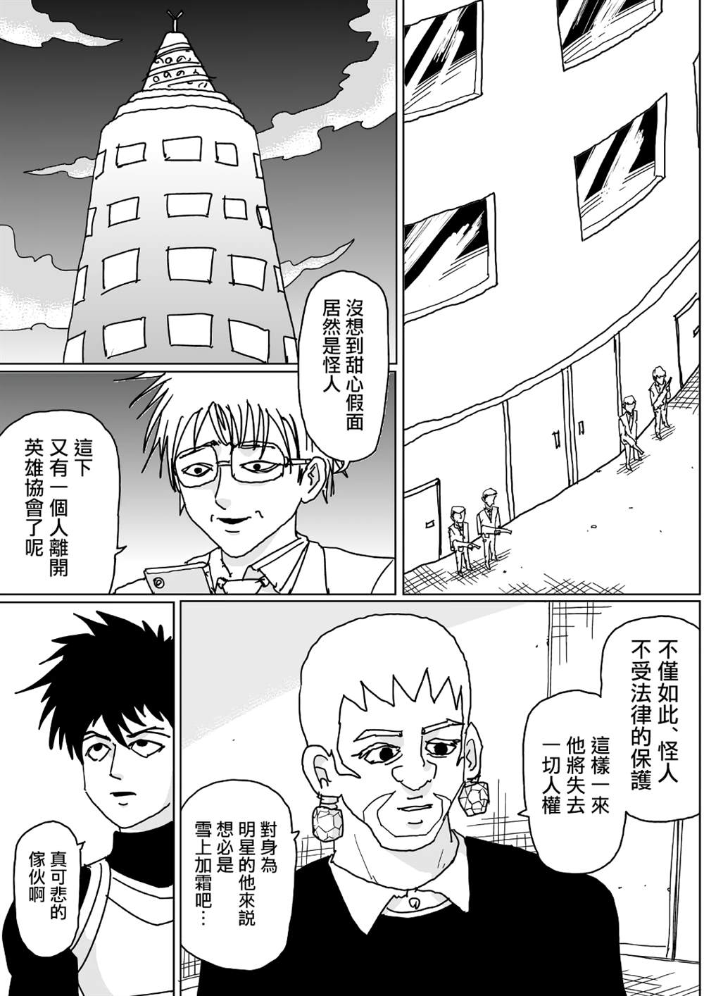 《一击男ONE原作版》漫画最新章节第123话免费下拉式在线观看章节第【13】张图片