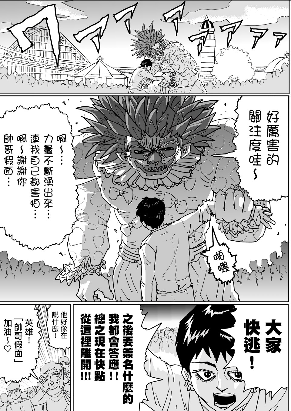 《一击男ONE原作版》漫画最新章节第121话免费下拉式在线观看章节第【13】张图片