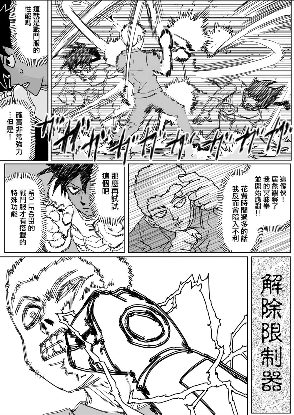 《一击男ONE原作版》漫画最新章节第133话免费下拉式在线观看章节第【15】张图片