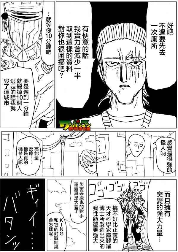 《一击男ONE原作版》漫画最新章节第42话免费下拉式在线观看章节第【11】张图片