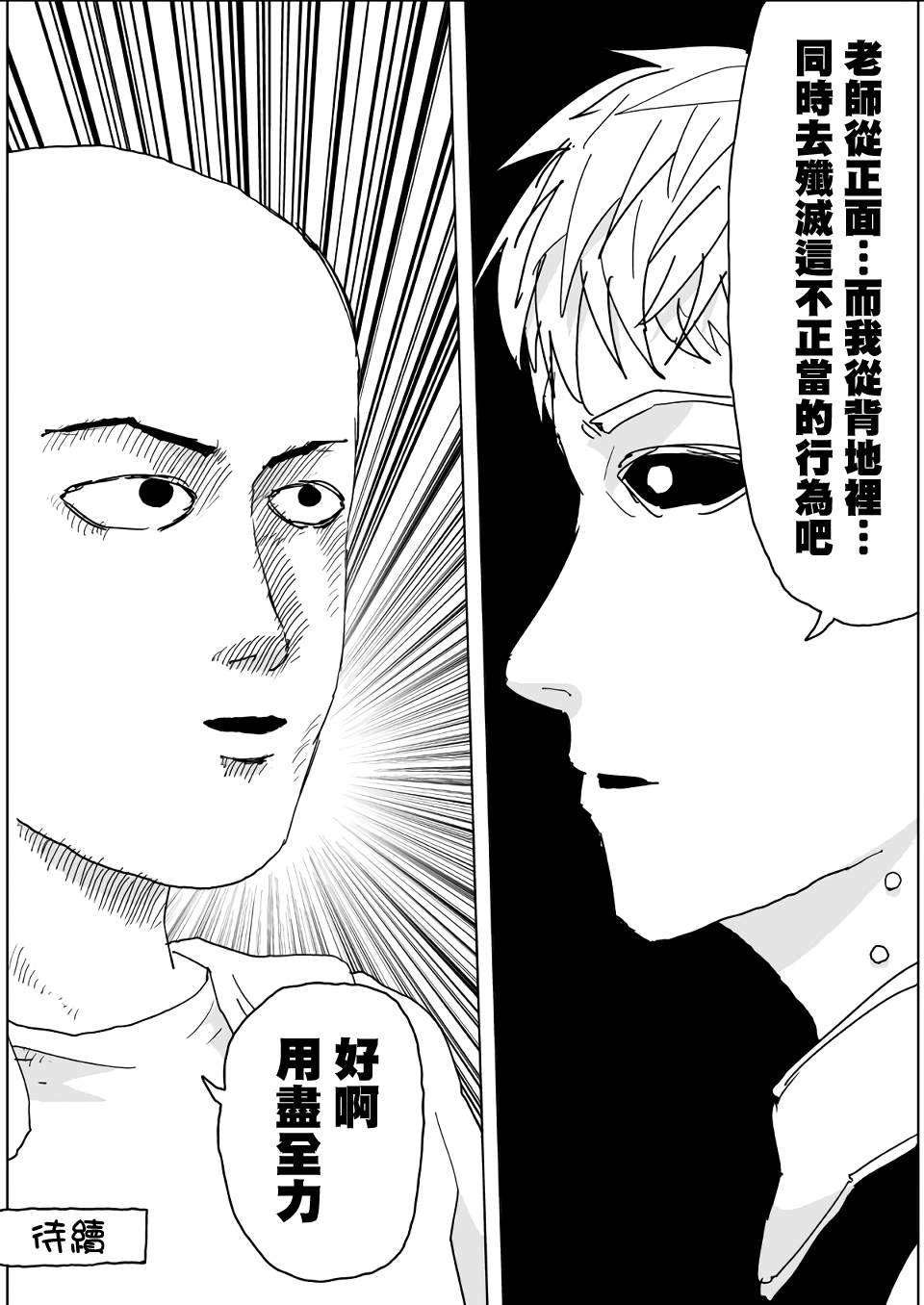 《一击男ONE原作版》漫画最新章节第134话免费下拉式在线观看章节第【18】张图片