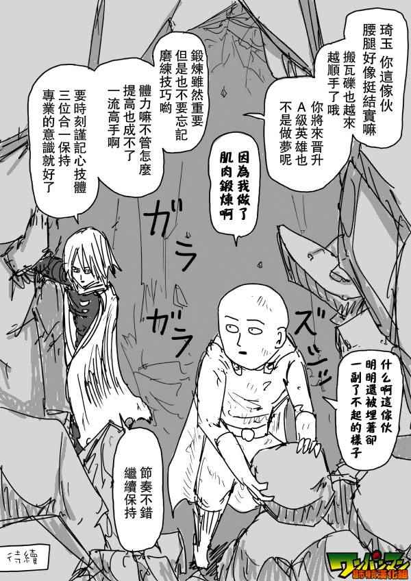 《一击男ONE原作版》漫画最新章节第76话免费下拉式在线观看章节第【15】张图片