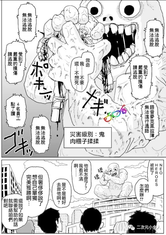 《一击男ONE原作版》漫画最新章节第127话免费下拉式在线观看章节第【10】张图片