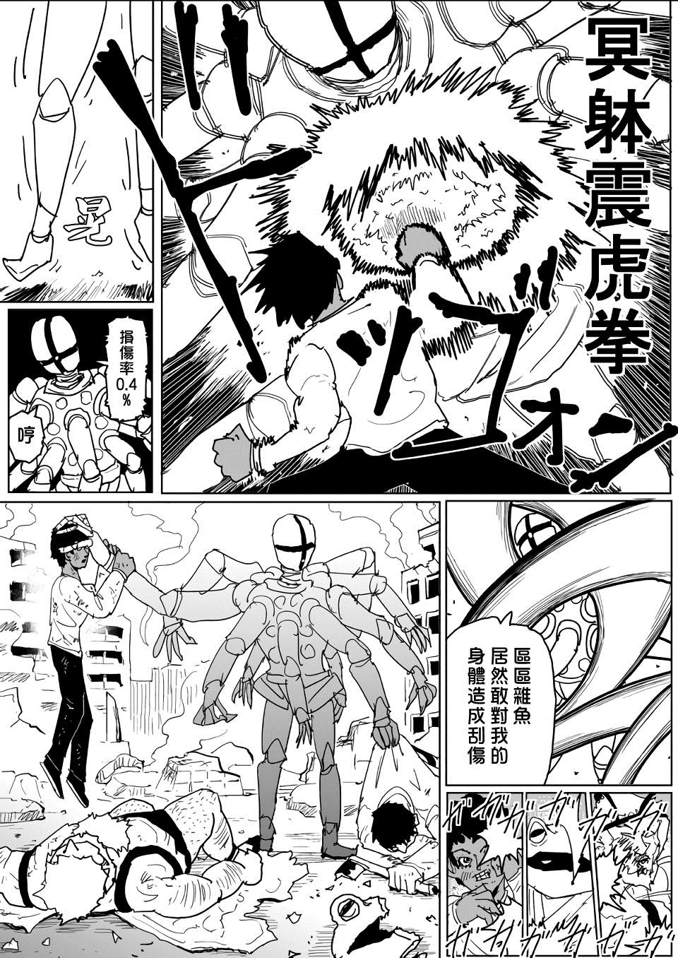 《一击男ONE原作版》漫画最新章节第129话免费下拉式在线观看章节第【20】张图片