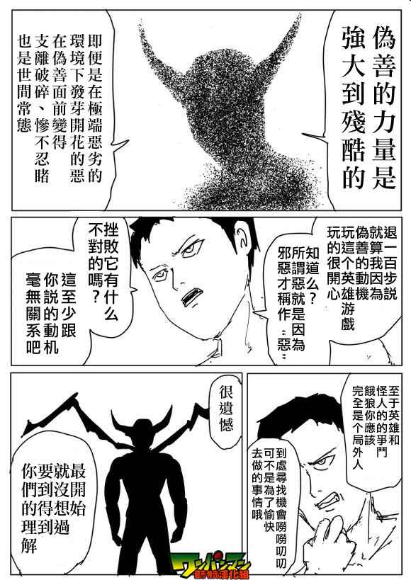 《一击男ONE原作版》漫画最新章节第81话免费下拉式在线观看章节第【12】张图片