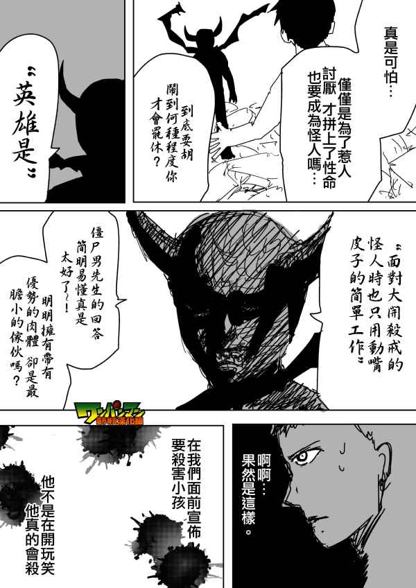 《一击男ONE原作版》漫画最新章节第85话免费下拉式在线观看章节第【14】张图片