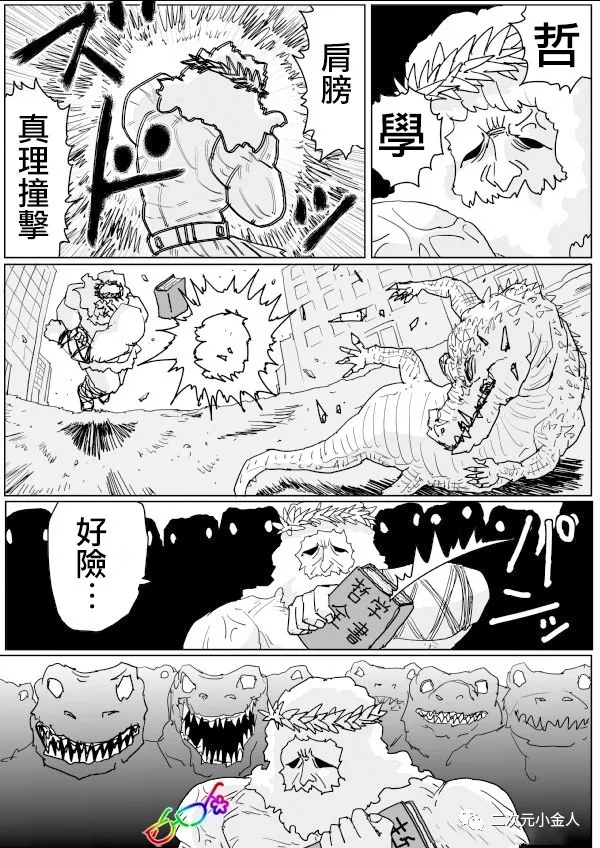 《一击男ONE原作版》漫画最新章节第126话免费下拉式在线观看章节第【3】张图片