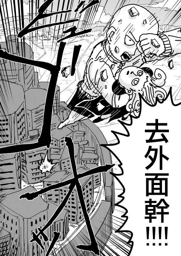 《一击男ONE原作版》漫画最新章节第102话免费下拉式在线观看章节第【25】张图片