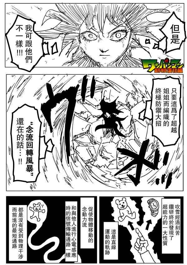 《一击男ONE原作版》漫画最新章节第76话免费下拉式在线观看章节第【3】张图片