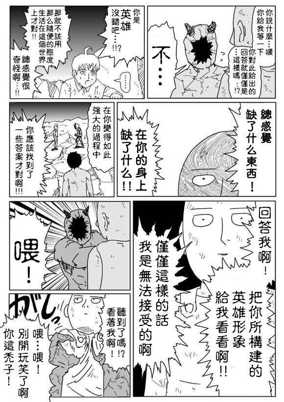 《一击男ONE原作版》漫画最新章节第93话免费下拉式在线观看章节第【9】张图片