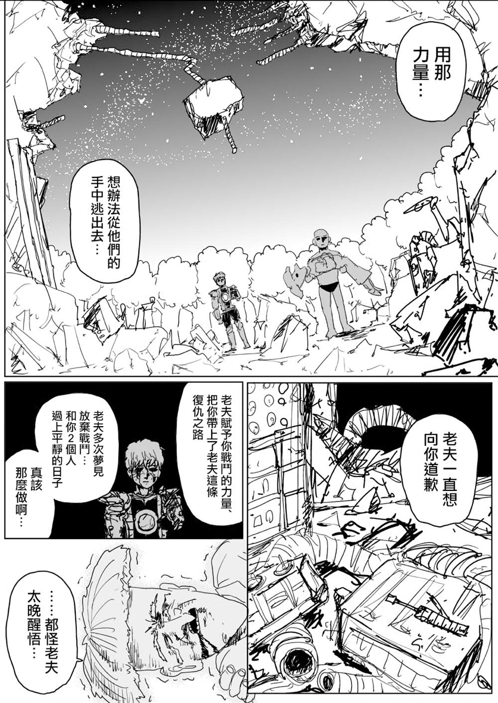 《一击男ONE原作版》漫画最新章节第141话免费下拉式在线观看章节第【34】张图片