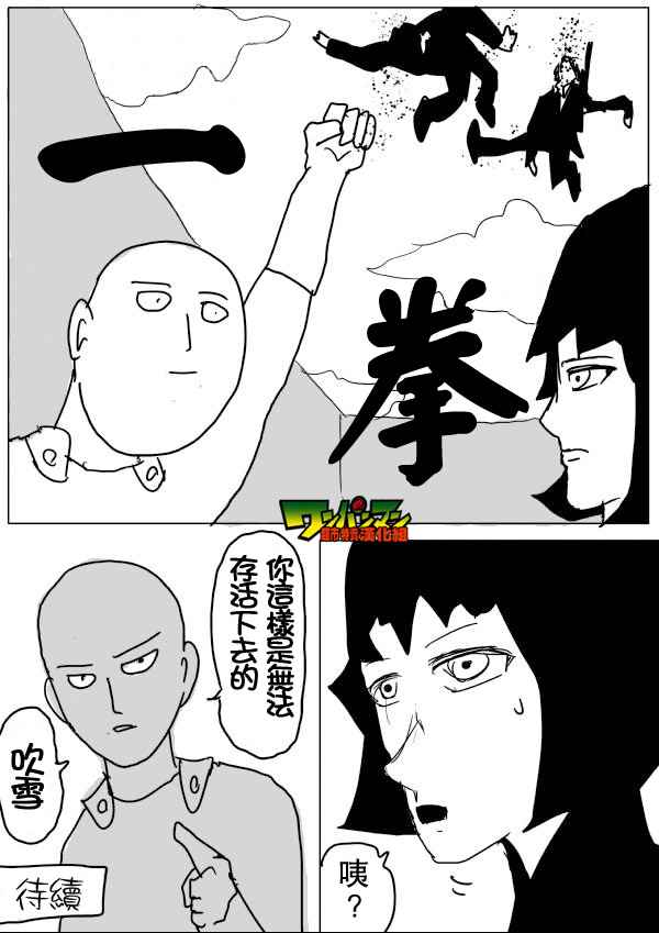 《一击男ONE原作版》漫画最新章节第47话免费下拉式在线观看章节第【14】张图片