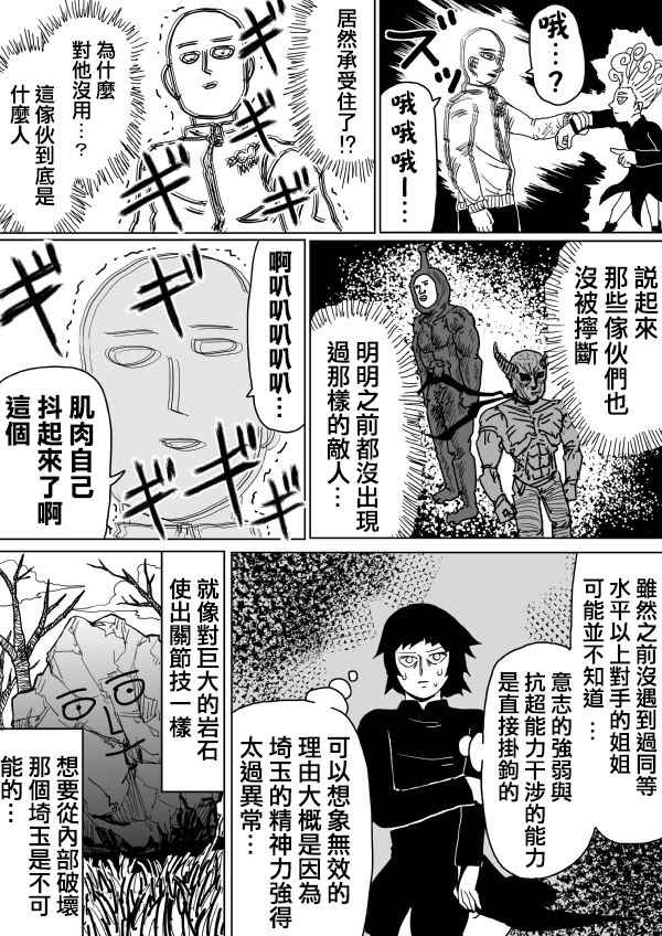 《一击男ONE原作版》漫画最新章节第102话免费下拉式在线观看章节第【17】张图片