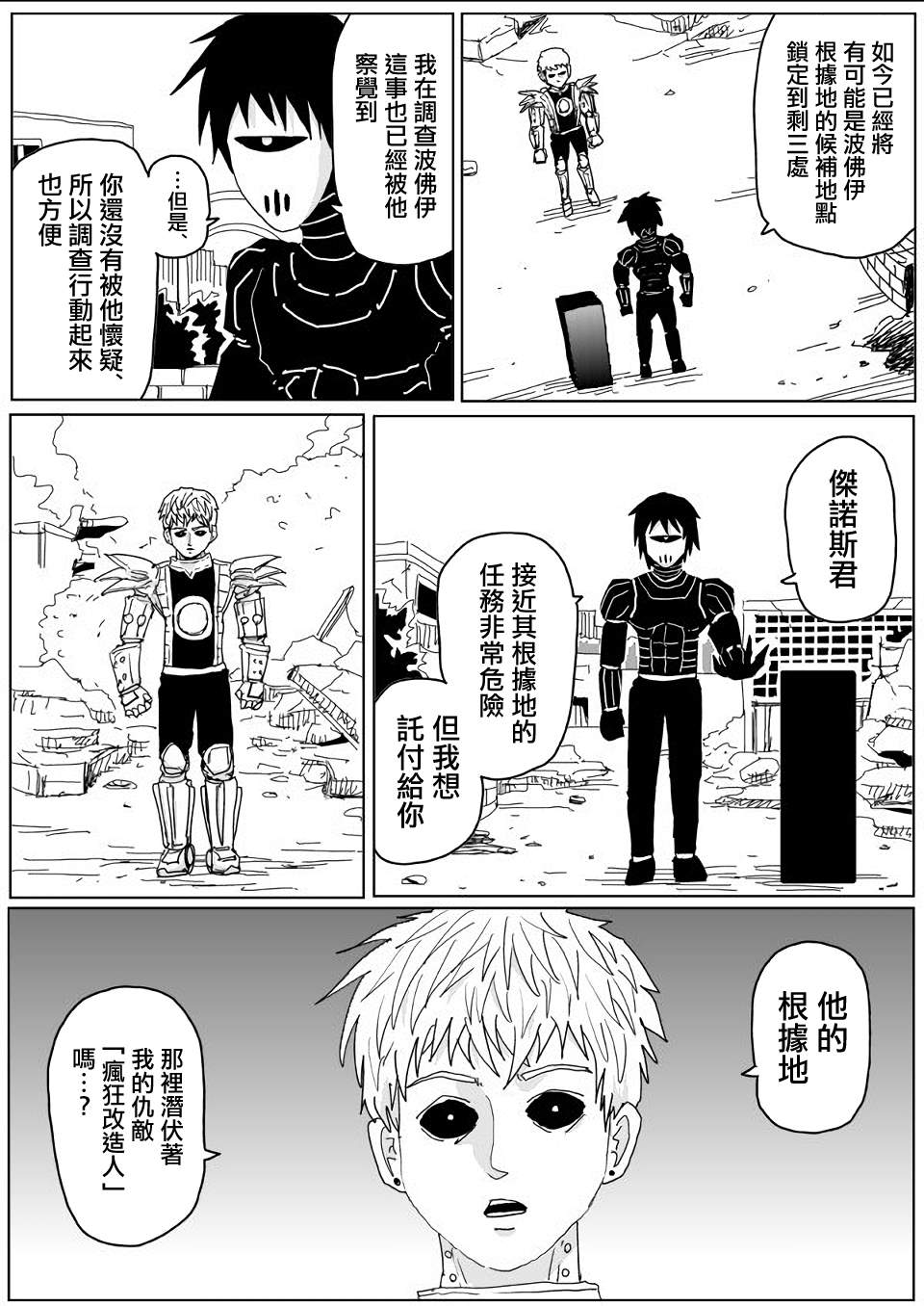 《一击男ONE原作版》漫画最新章节第140话免费下拉式在线观看章节第【1】张图片