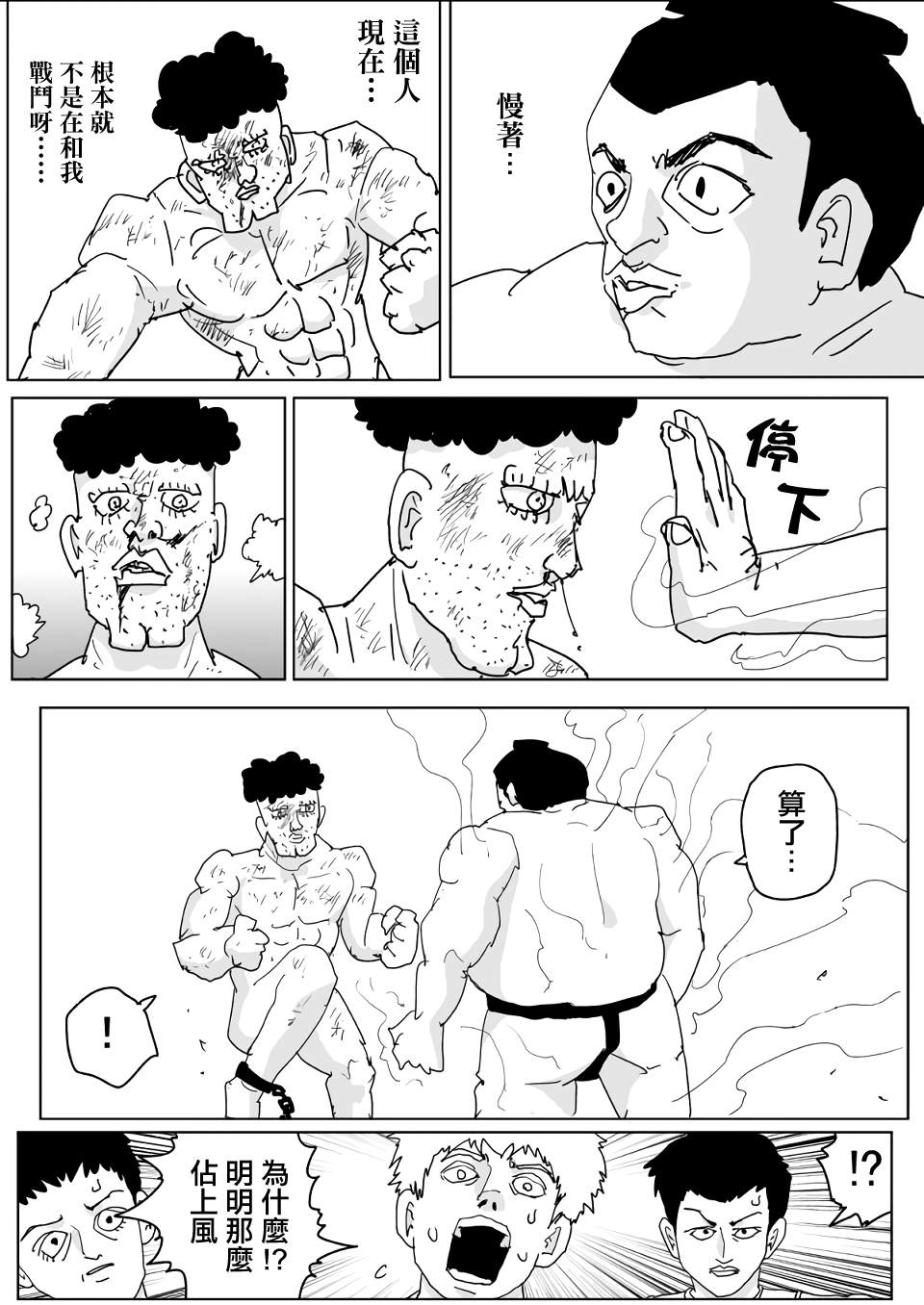 《一击男ONE原作版》漫画最新章节第136话免费下拉式在线观看章节第【9】张图片