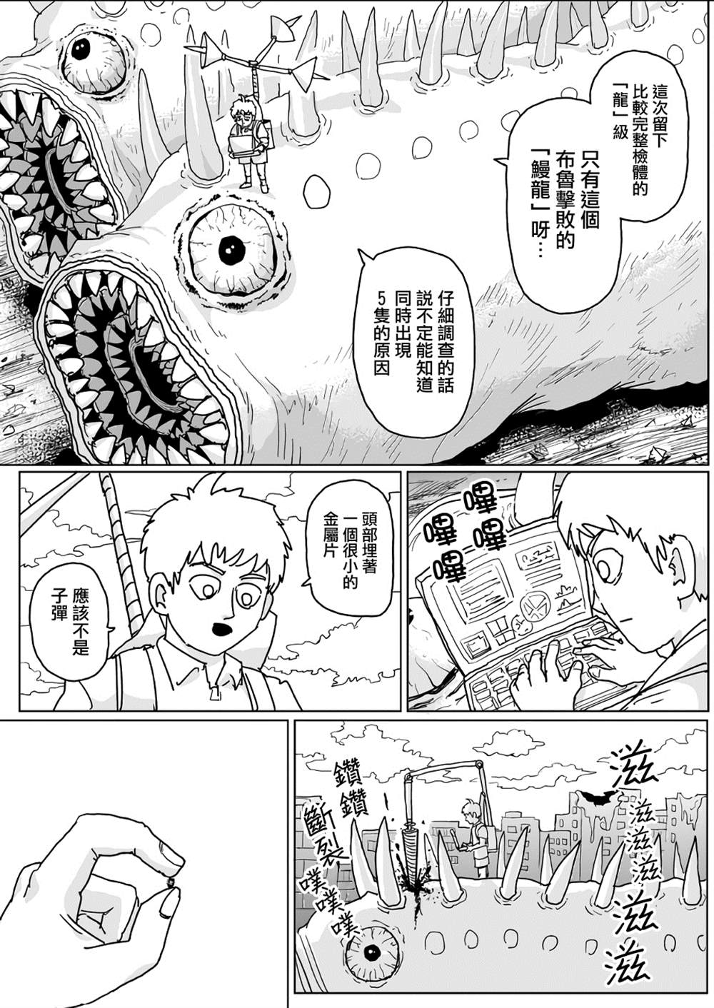 《一击男ONE原作版》漫画最新章节第130话免费下拉式在线观看章节第【13】张图片