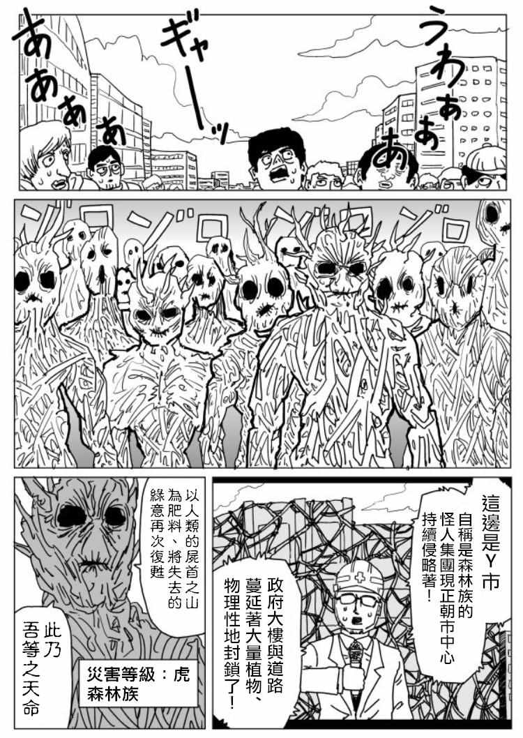 《一击男ONE原作版》漫画最新章节第1话免费下拉式在线观看章节第【1】张图片