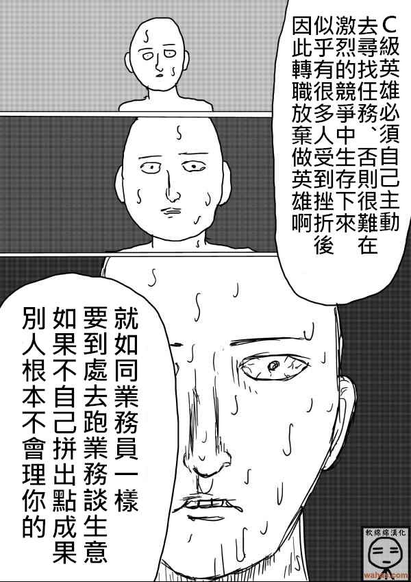 《一击男ONE原作版》漫画最新章节第18话免费下拉式在线观看章节第【8】张图片