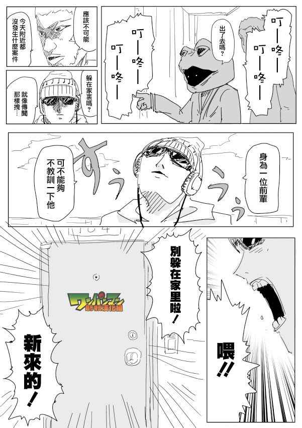 《一击男ONE原作版》漫画最新章节第95话免费下拉式在线观看章节第【2】张图片