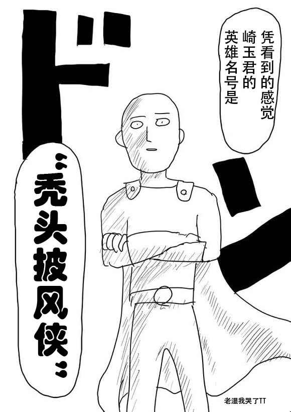 《一击男ONE原作版》漫画最新章节第50话免费下拉式在线观看章节第【13】张图片