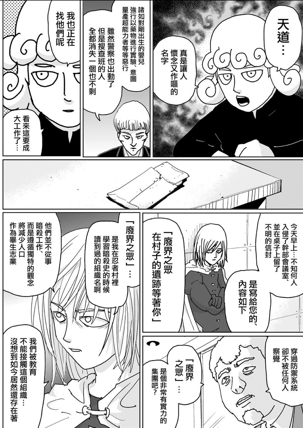 《一击男ONE原作版》漫画最新章节第130话免费下拉式在线观看章节第【2】张图片