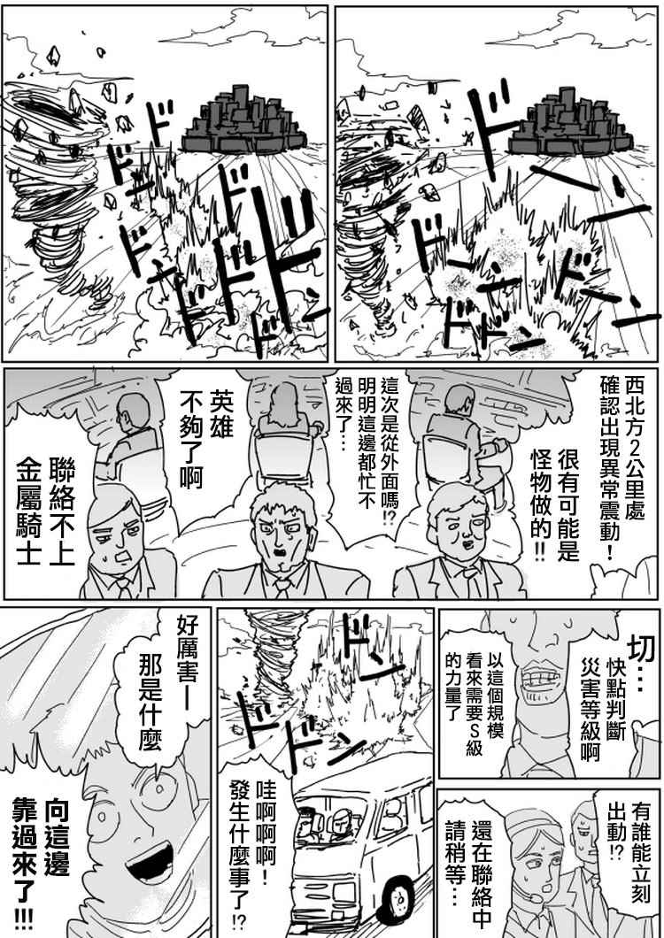 《一击男ONE原作版》漫画最新章节第103话免费下拉式在线观看章节第【13】张图片