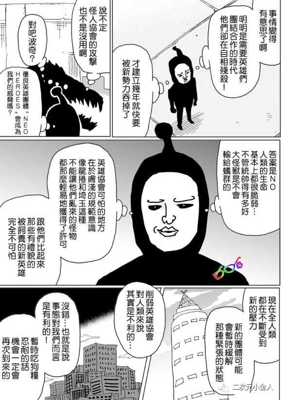 《一击男ONE原作版》漫画最新章节第124话免费下拉式在线观看章节第【3】张图片