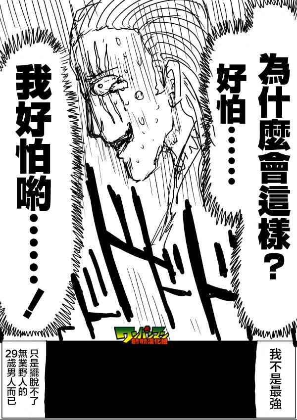 《一击男ONE原作版》漫画最新章节第42话免费下拉式在线观看章节第【13】张图片