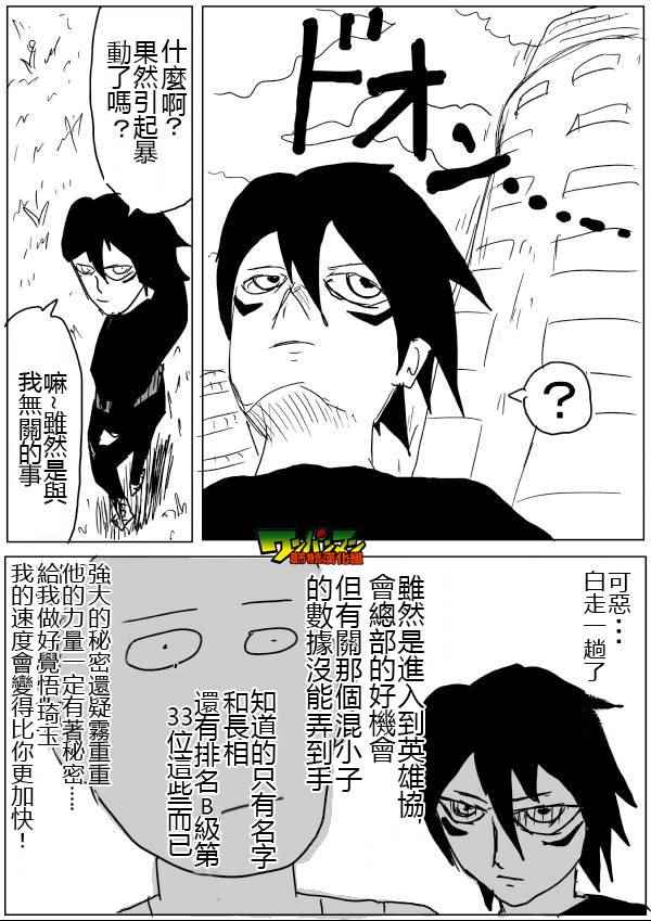 《一击男ONE原作版》漫画最新章节第46话免费下拉式在线观看章节第【13】张图片