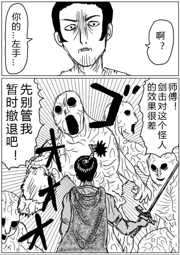 《一击男ONE原作版》漫画最新章节第35话免费下拉式在线观看章节第【8】张图片