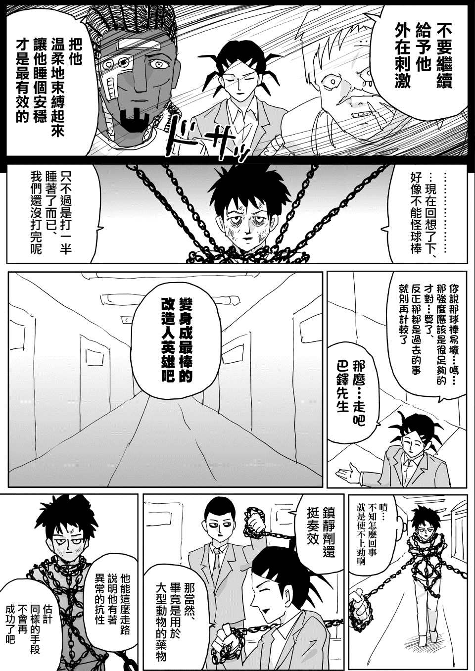 《一击男ONE原作版》漫画最新章节第137话免费下拉式在线观看章节第【7】张图片