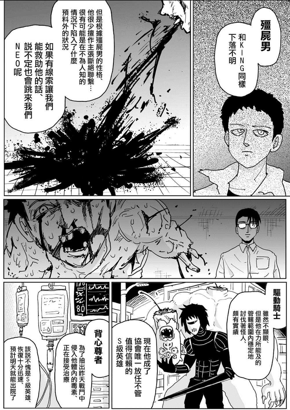 《一击男ONE原作版》漫画最新章节第130话免费下拉式在线观看章节第【10】张图片