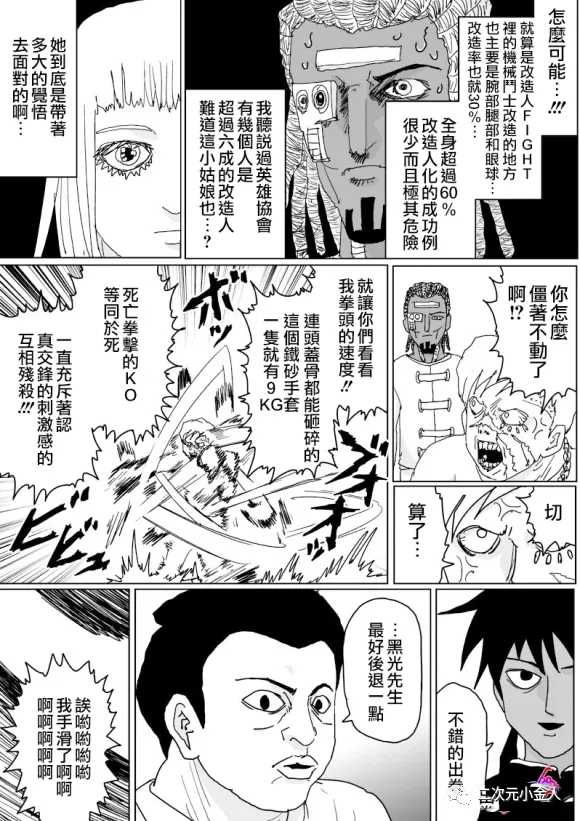 《一击男ONE原作版》漫画最新章节第125话免费下拉式在线观看章节第【9】张图片