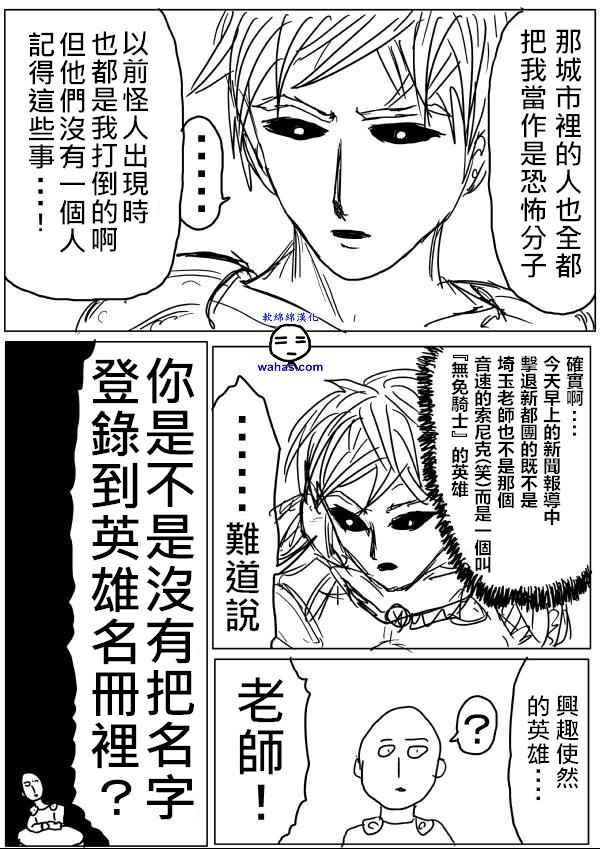 《一击男ONE原作版》漫画最新章节第15话免费下拉式在线观看章节第【11】张图片