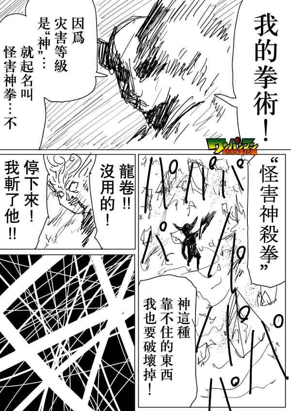 《一击男ONE原作版》漫画最新章节第83话免费下拉式在线观看章节第【7】张图片